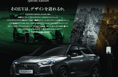DS Automobiles DS3 Crossback E-Tense Performance Line (JP)