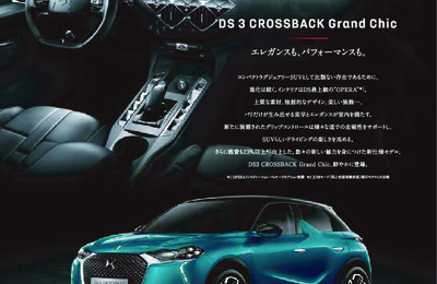 DS Automobiles DS3 Crossback Grand Chic (JP)