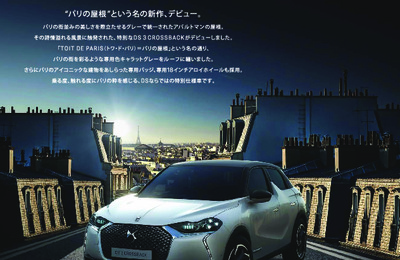 DS Automobiles DS3 Crossback Toit de Paris (JP)